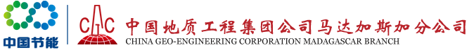 CHINA GEO-ENGINEERING CORPORATION CENTRAL-EAST AFRICA BRANCH